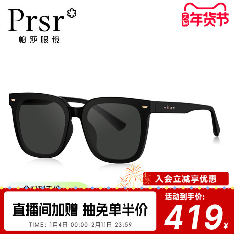 帕莎时尚黑超明星太阳镜女大脸显瘦夏季小脸近视墨镜男大框PS7009