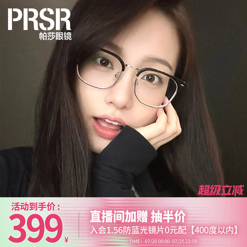 帕莎复古高级感痞帅眉框时尚半框可配防蓝光近视眼镜架PB86544