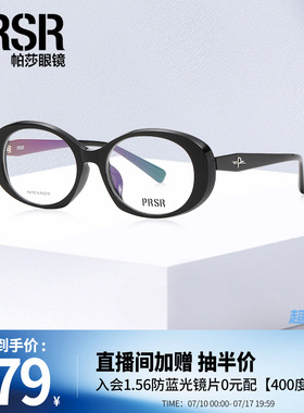 帕莎时尚粗框方圆脸显脸小女生时髦书呆子小框椭圆眼镜架PB75019