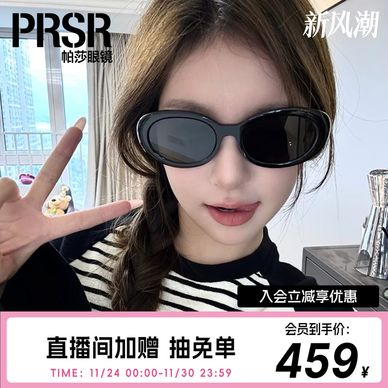 【帕莎摩卡镜】时尚复古摩登防晒窄框太阳镜女旅行小框墨镜PS3044