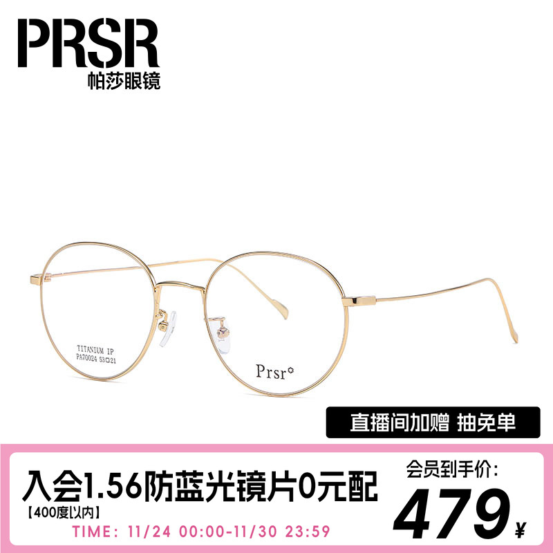 帕莎2022年新款明星同款光学镜