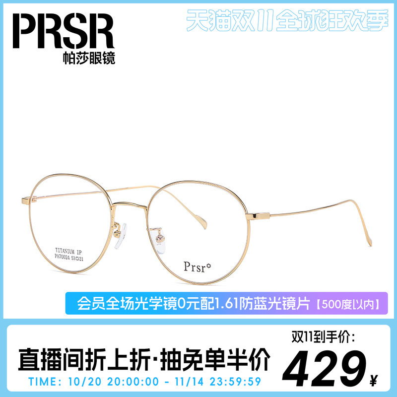 帕莎2022年新款明星同款光学镜