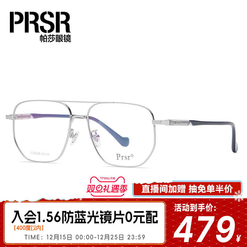 帕莎prsr2021年新款防蓝光眼镜架