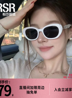 帕莎摩登上镜白色墨镜男女通用时尚太阳镜高级感防紫外线PS3041