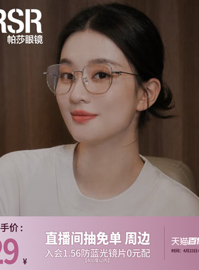 帕莎新款钛超轻近视男女同款大脸显瘦眼镜框可配度数镜片PA90017