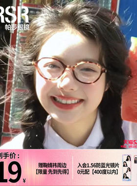 【帕莎小熊框】时髦书呆子粗框显脸小玳瑁优雅椭圆眼镜框PA71084