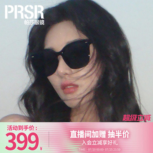 Prsr/帕莎大框潮流中性太阳镜