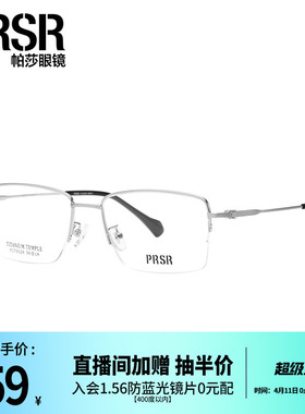 帕莎高级优雅轻盈舒适半框眼镜潮流优雅半钛商务眼镜架PJ75129