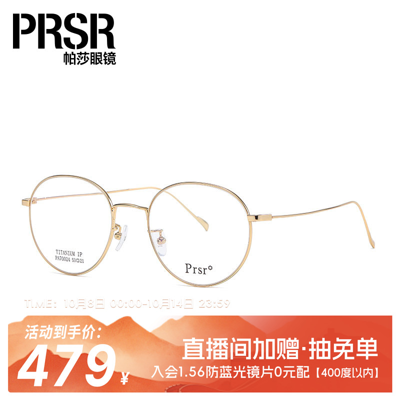 帕莎圆框网红同款钛眼镜架女小脸超轻可配近视度数眼镜框PA70024