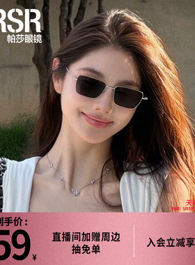 【帕莎新钱框】新颖时髦复古墨镜偏光近视长方形太阳眼镜PS2074