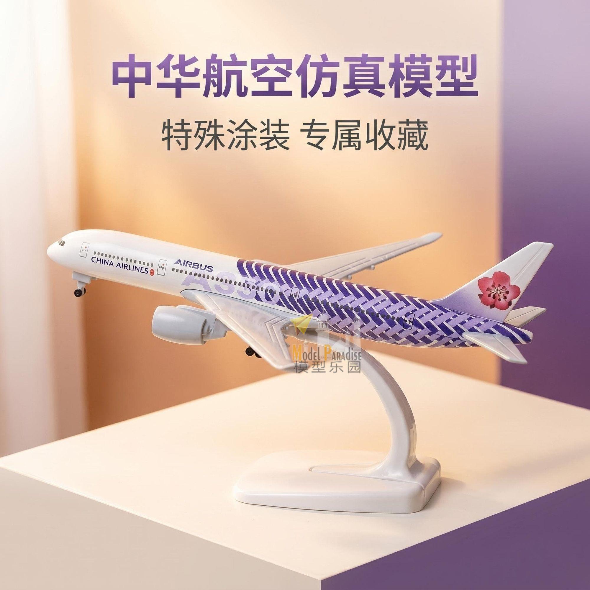 350台湾中华航空20cm真飞机模型航天航空摆件客机航模747带轮
