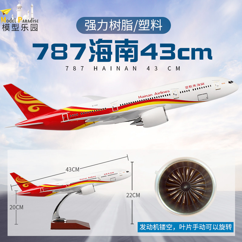 波音737海南航空32cm40cm43cm客机飞机模型航模收藏纪念礼品航模