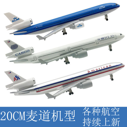 20CM麦道MD-11空客飞机模型合金真静态摆件波音带起落架玩具包邮