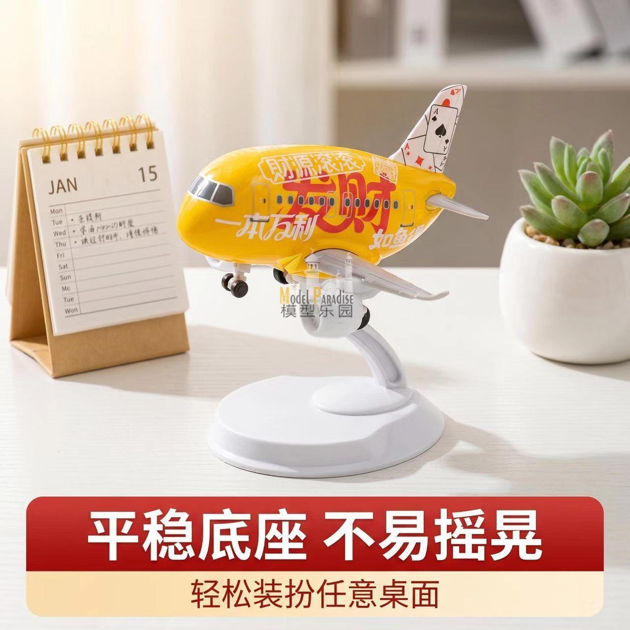 Q版吉祥寓意大吉大利金榜题名一本万利飞机模型创意礼品现货组装