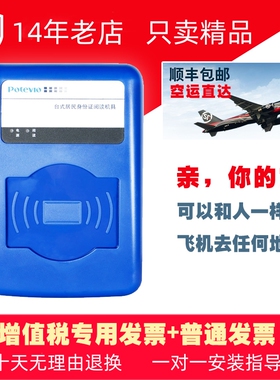 普天cpidmr02/tg阅读器 二三代身份证读卡器/识别器CP IDMR02/zwi