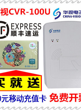 华视100UC阅读器华视CVR-100UC