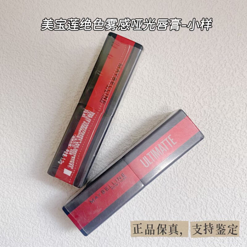 美宝莲小粉线小红线绝色雾感哑光莓果色玫红色口红不掉色口红小样