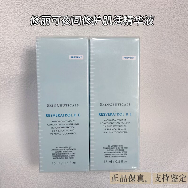 修丽可RBE夜间修护肌活精华露 修护抗皱熬夜提亮护肤紧致