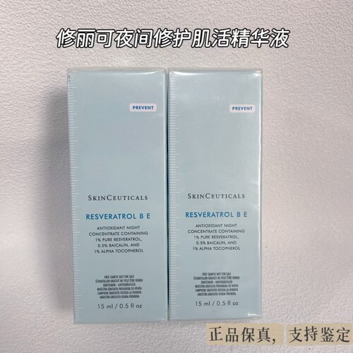 修丽可RBE夜间修护肌活精华露 修护抗皱熬夜提亮护肤紧致