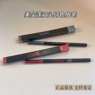 美宝莲双头持色眉笔防水持久不脱色防汗防晕染眉膏自然野生眉笔
