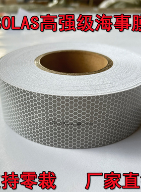 SOLAS海事膜 银灰玻璃珠背胶EC反光带 救生圈衣船舶设备用MED证书
