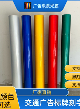 3100广告级反光膜 交通设施工程橙色标牌刻字膜 棕色平面贴纸零裁