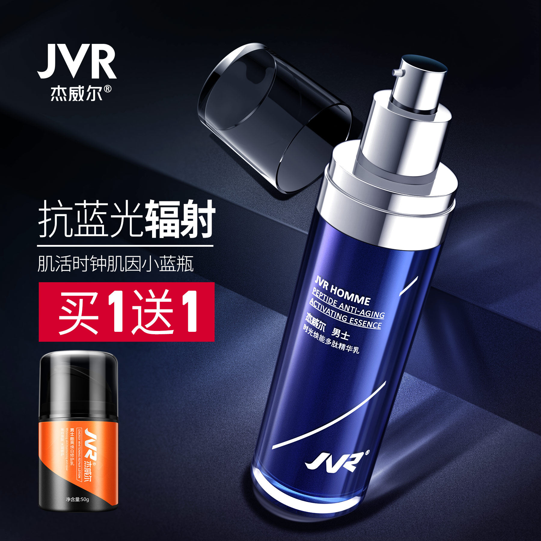 杰威尔精华乳液男士面霜保湿补水收缩毛孔细纹送美白护肤品抗蓝光