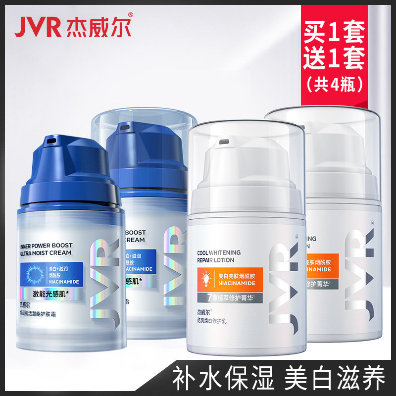 JVR man Face cream Lotion Moisturizer Moisture Face skin whitening Moisture Replenish water Skin care products Lotion quality goodsin the Skin Care/Body/Essential oils , Men Care (New) , Men Care Set  category - from Buy2taobao.com to provide professional Taobao agent buy service