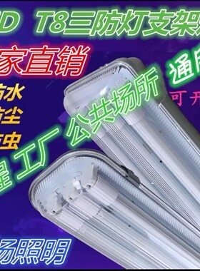 t8支架led全套光管三防灯