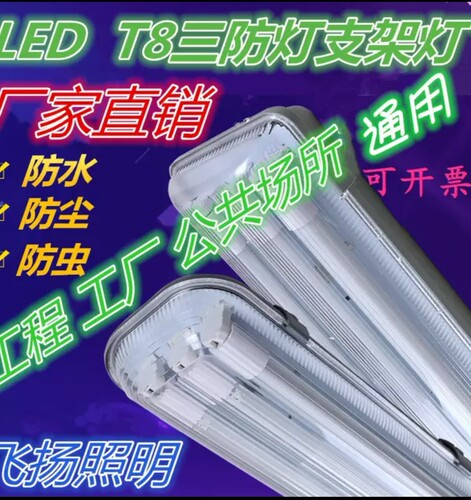 t8支架led全套光管三防灯
