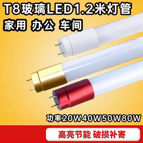 T8led灯管1.2米20w30w40w50w日光荧光灯管0.6米0.9米超亮电压光管