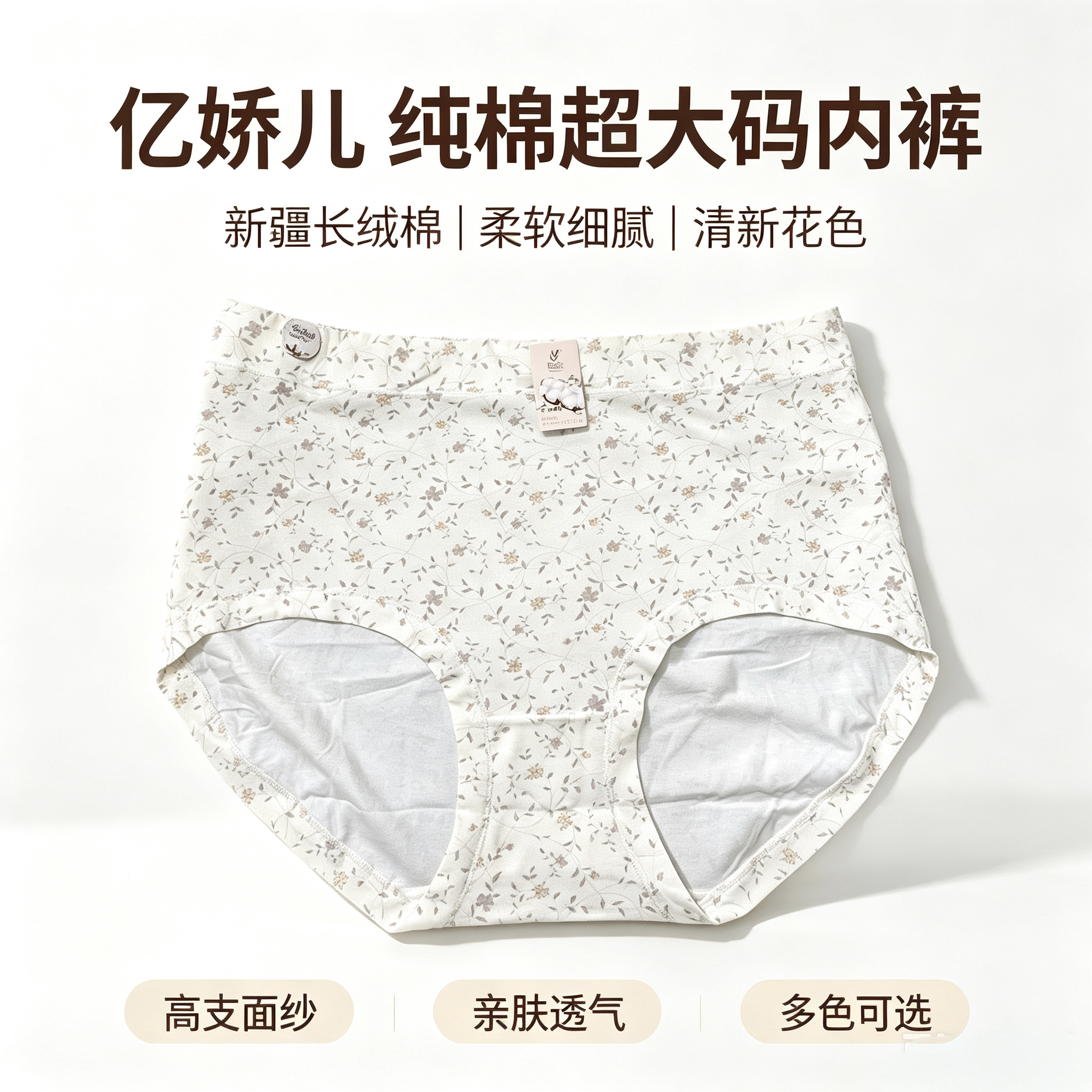 亿娇儿内裤超大码纯棉10A抑菌透气舒适收200斤胖mm高腰碎花三角裤