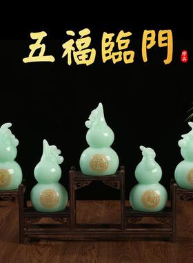 五福临门招财玉石葫芦摆件博古架实木家居客厅酒柜装饰品开业礼品
