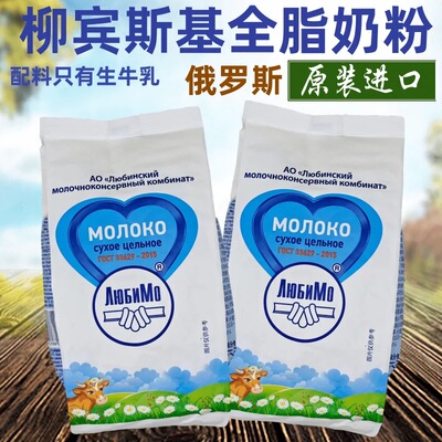 进口俄罗斯全脂奶粉柳宾斯基成人