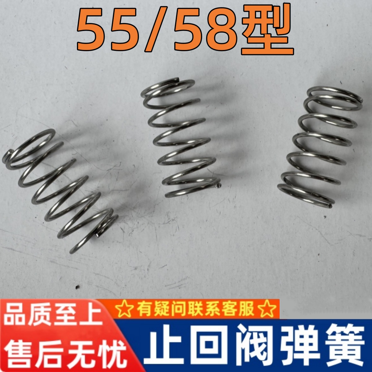 55型58黑猫清洗机配件不锈钢弹簧