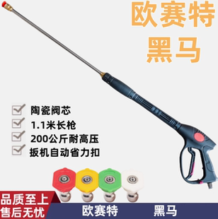 通用欧赛特黑猫QL370T/390T1511-2-4/1513超高压洗车清洗机喷水枪