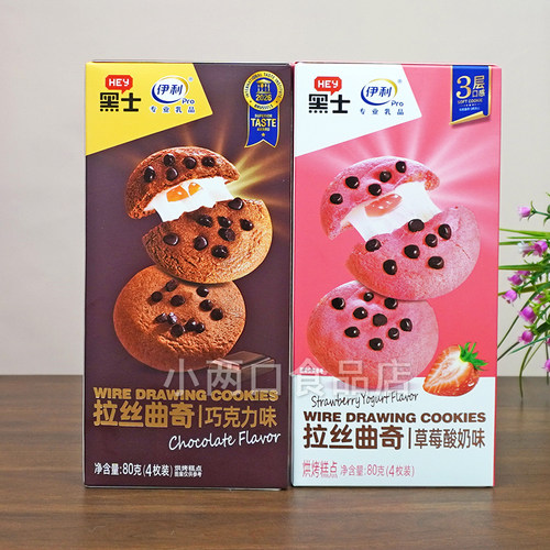 黑士拉丝曲奇草莓酸奶味巧克力味