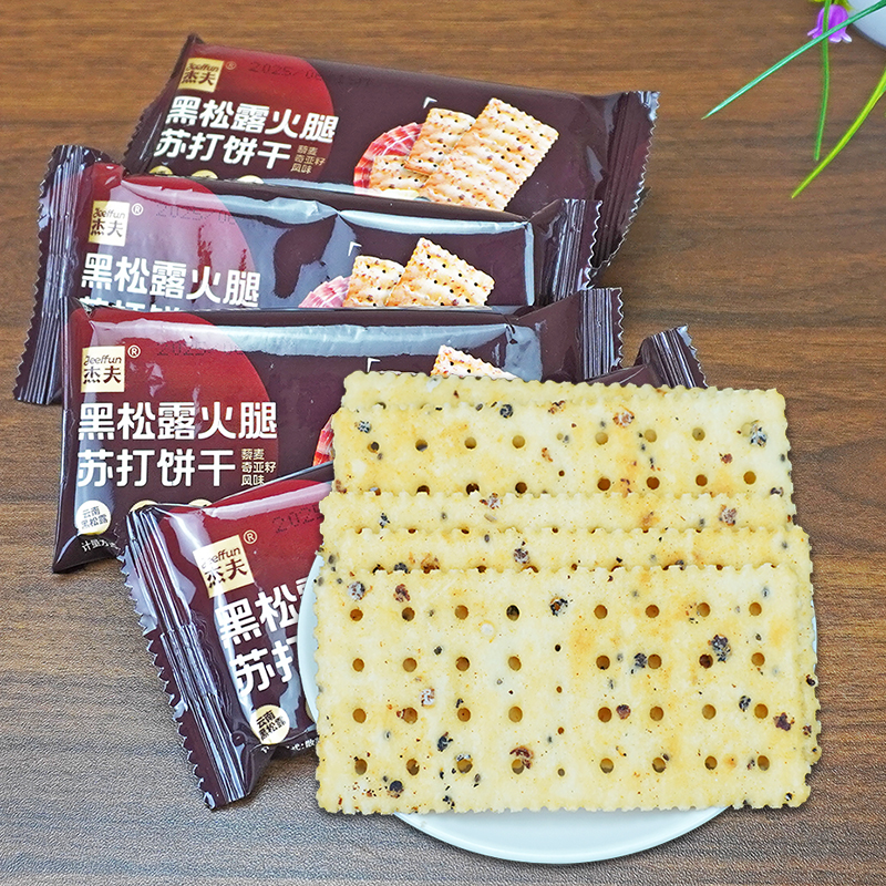 杰夫黑松露火腿苏打饼干代餐零食