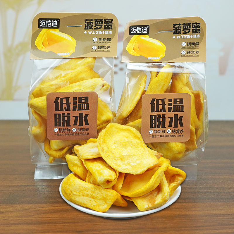 迈恺迪菠萝蜜干脆片小包装下午茶点小吃水果干办公休闲追剧小零食