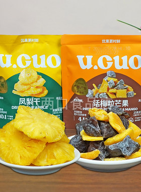 U果凤梨干话梅粒芒果果肉