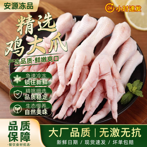 生鲜鸡爪凤爪兴祥太合鸡爪凤爪商用批发冷冻鸡爪冷冻凤爪冰鲜鸡爪