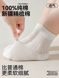 男童袜子女童夏季薄款袜100%纯棉网眼透气防臭抗起球学生运动袜子