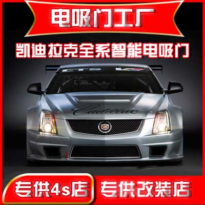 凯迪拉克电吸门ATSL CT4 CT6 XTS XT6 XT5 XT4凯雷德电动尾门改装