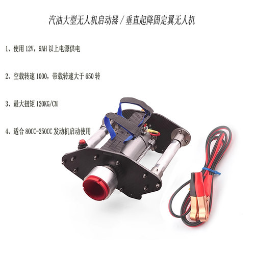 DLA发动机启动器固定翼汽油机