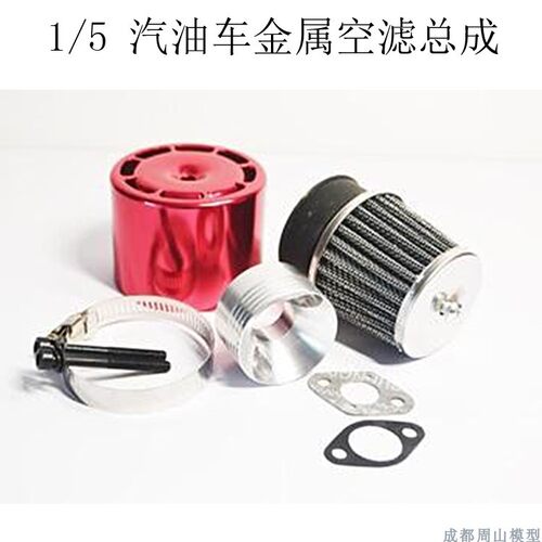 飞神汽油车1/5空滤汽油车空滤