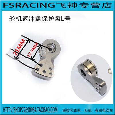 GPM25T舵机盘保护臂返冲盘