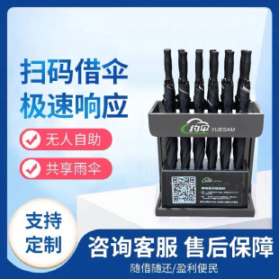 雨伞架共享雨伞租赁设备雨伞架商用学校酒店银行广告伞扫码智能开