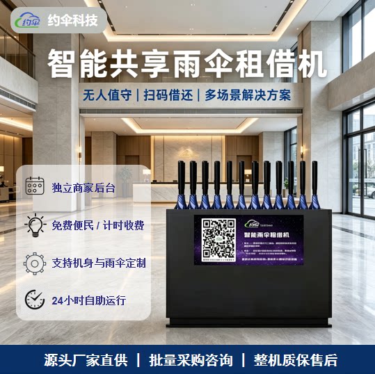 扫码智能雨伞架轻奢收纳五星酒店高档社区学校免费LOGO定制包邮