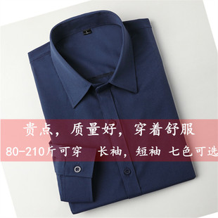 超大码 衬衫 胖子宽松商务休闲衬衣男特体肥佬寸杉 加肥加大长袖 男士