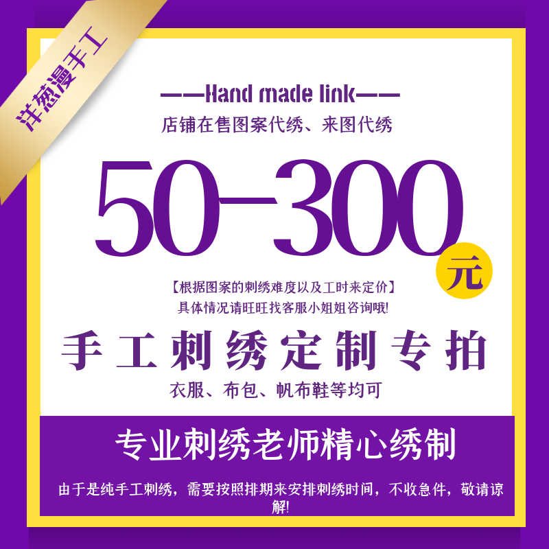 洋葱漫手工刺绣--图案【代绣定制服务】花草图卡通图字母刺绣衣服